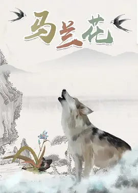 诚恳的岳母大人