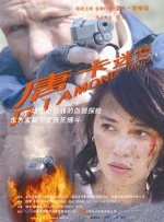 恋人：性爱毒